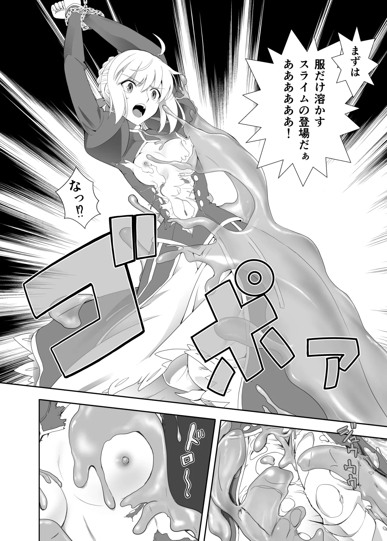 BANZOKUに囚われたアルトリアさん page 4 full