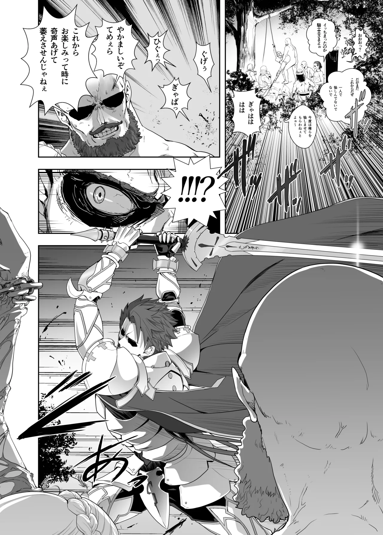 BANZOKUに囚われたアルトリアさん page 6 full