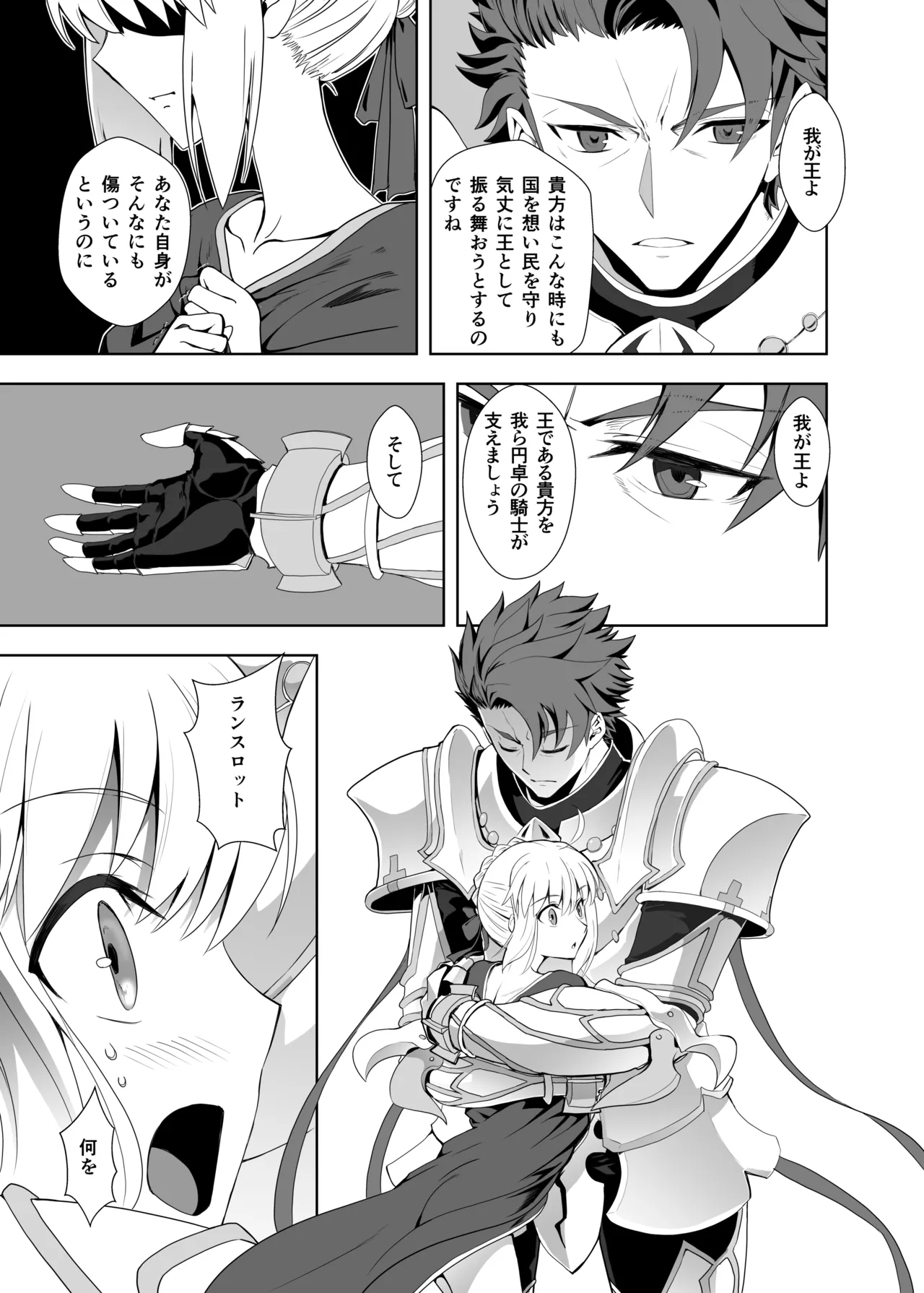 BANZOKUに囚われたアルトリアさん page 9 full