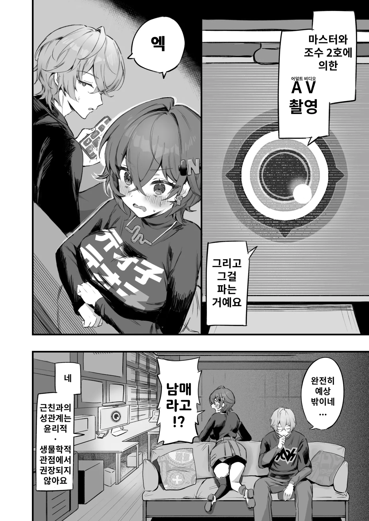 Phaethon no Kinsaku AV Satsuei | 파에톤의 자금 마련 AV 촬영 page 4 full