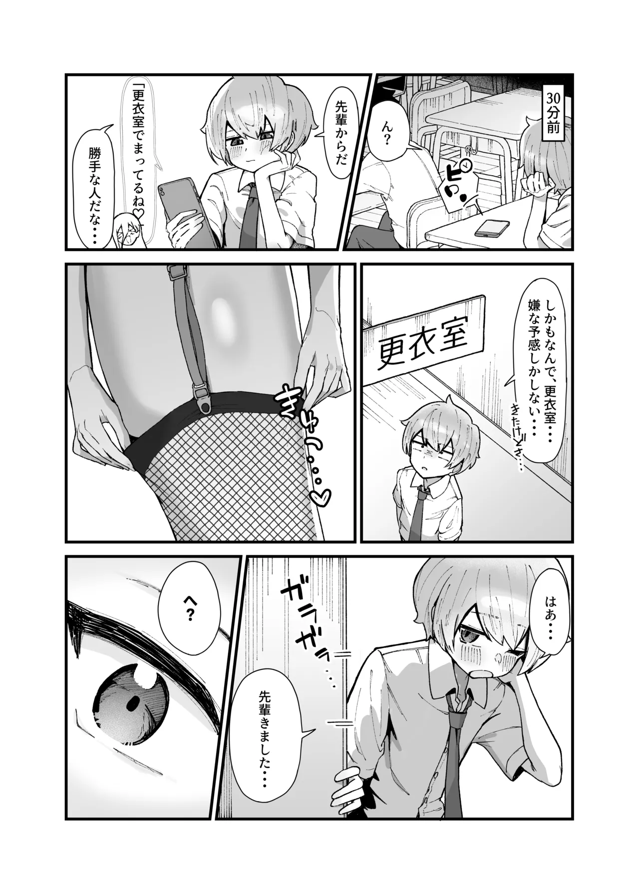 気の弱い？デカ女先輩♡ page 3 full