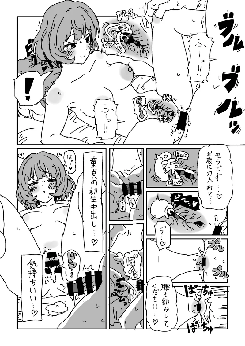 Kaede-san to Doutei page 10 full