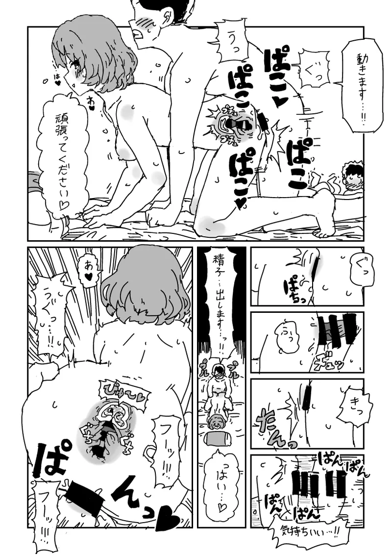 Kaede-san to Doutei page 12 full
