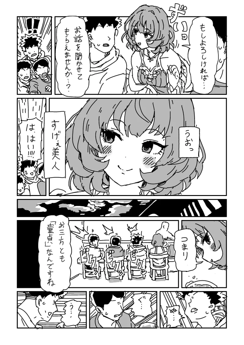Kaede-san to Doutei page 2 full