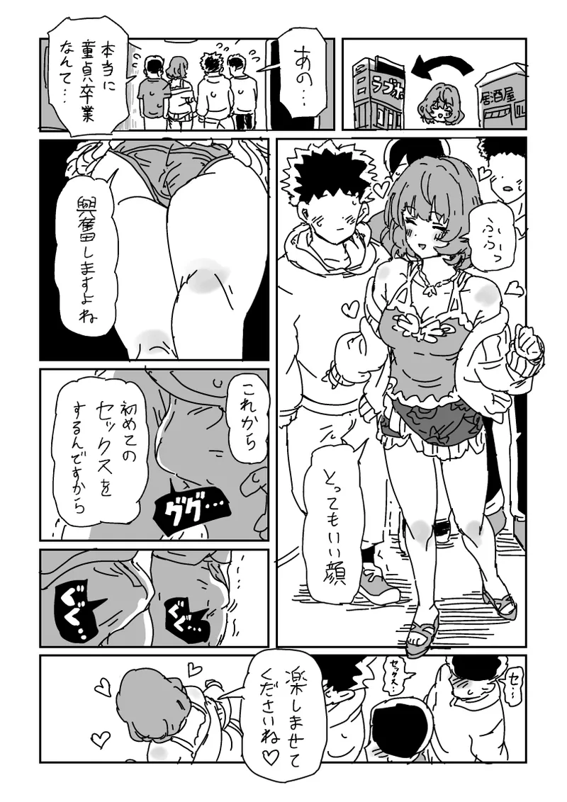 Kaede-san to Doutei page 4 full