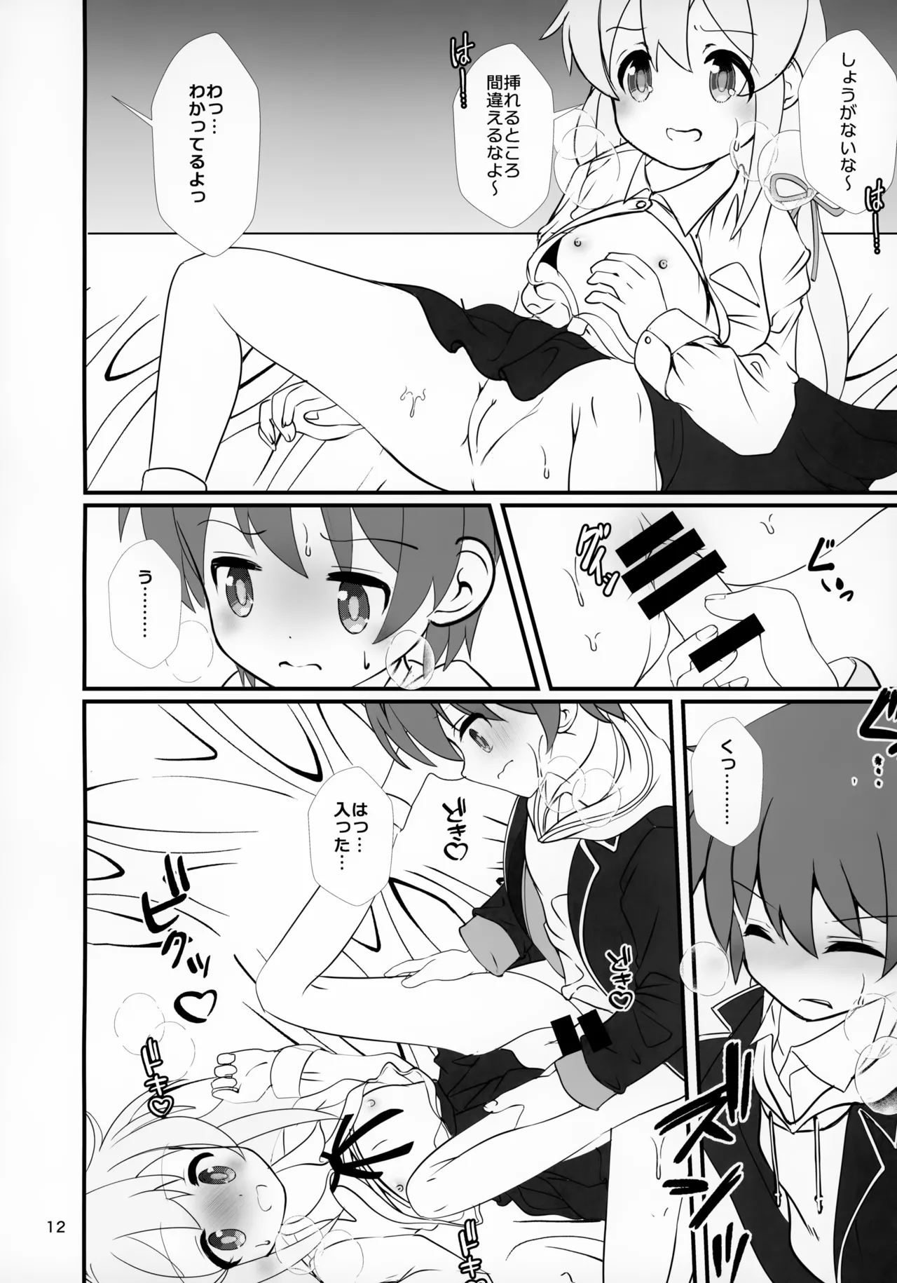 Mahiro Challenge! ~Classmate to Hokenshitsu de~ page 12 full