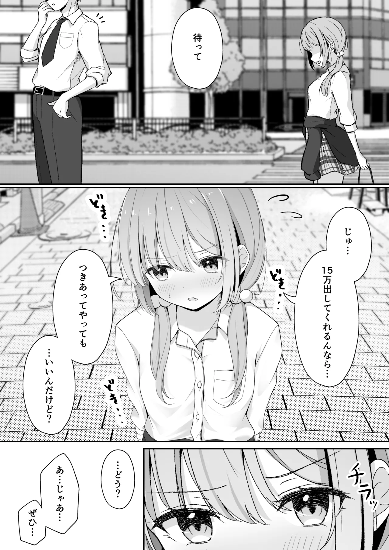 Konna Uwaki wa Ari desu ka? page 11 full