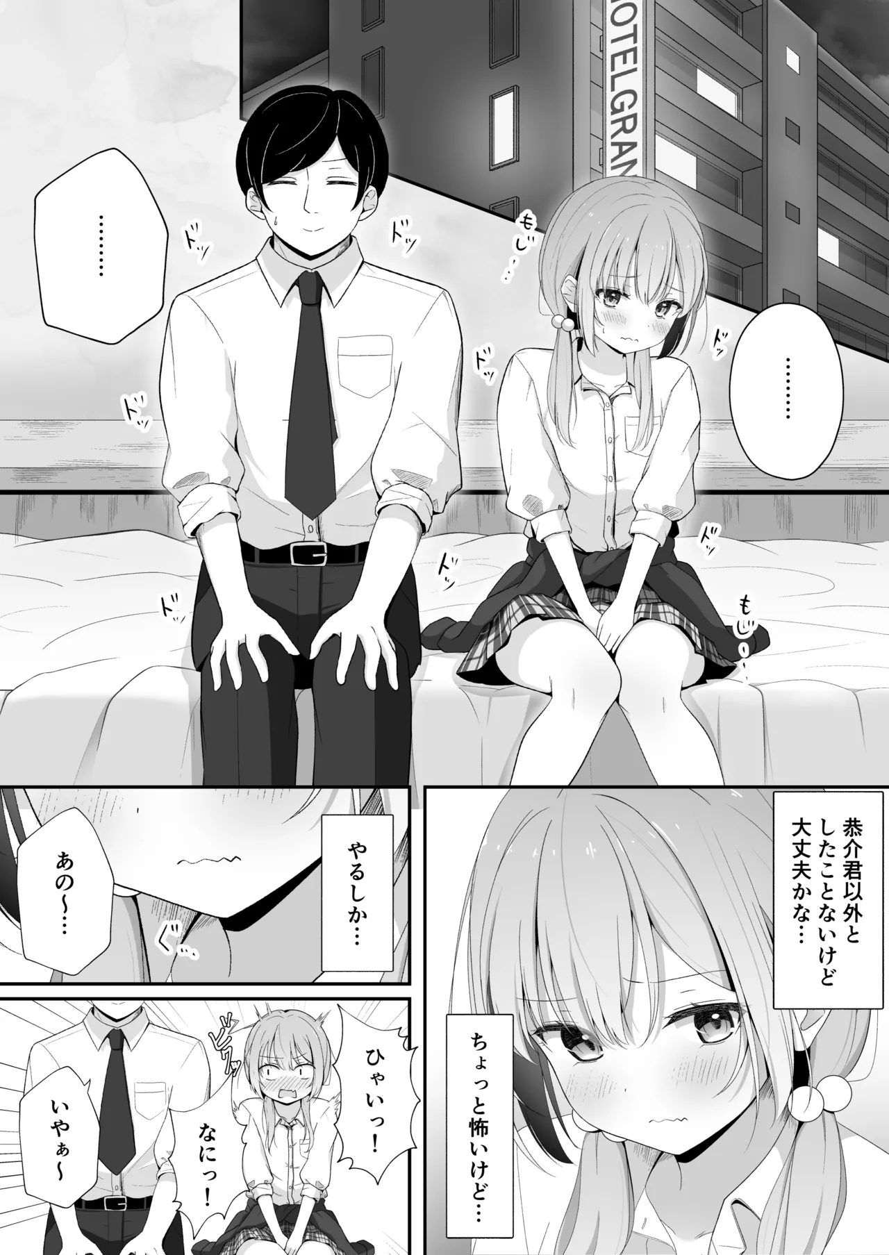 Konna Uwaki wa Ari desu ka? page 12 full