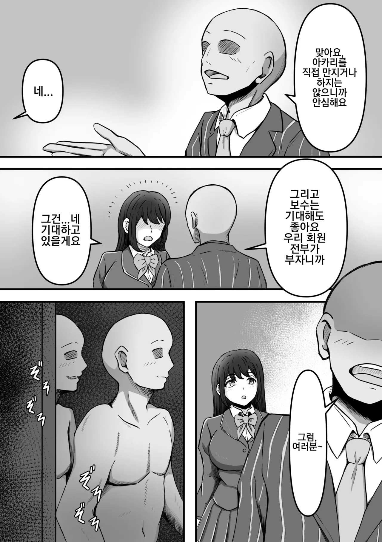 Bukkake! ~Chakuza Club~ | 붓카케! ~착의정액 클럽~ page 4 full