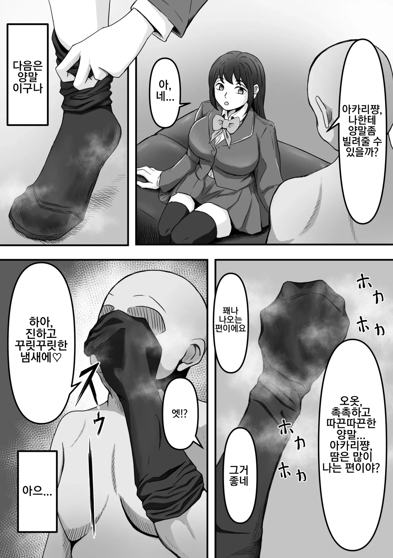 Bukkake! ~Chakuza Club~ | 붓카케! ~착의정액 클럽~ page 9 full