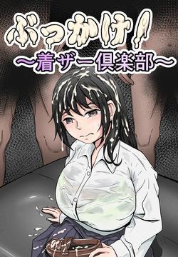 Bukkake! ~Chakuza Club~ | 붓카케! ~착의정액 클럽~