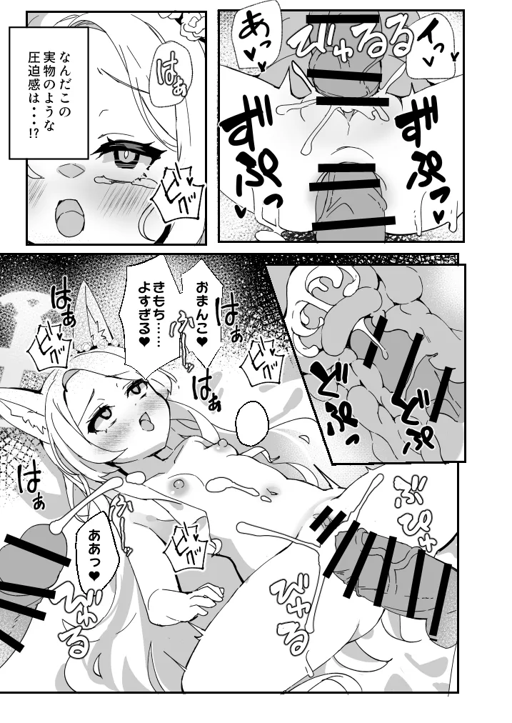 Seia、Taiki Tyuu!︱圣娅、待机中! page 12 full