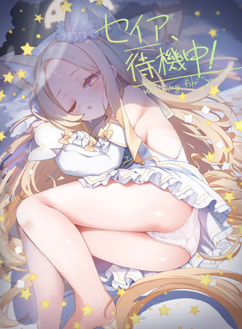 (C104) [TrinkeT (Karaage3)] Seia、Taiki Tyuu!︱圣娅、待机中! (Blue Archive) [Digital] cover