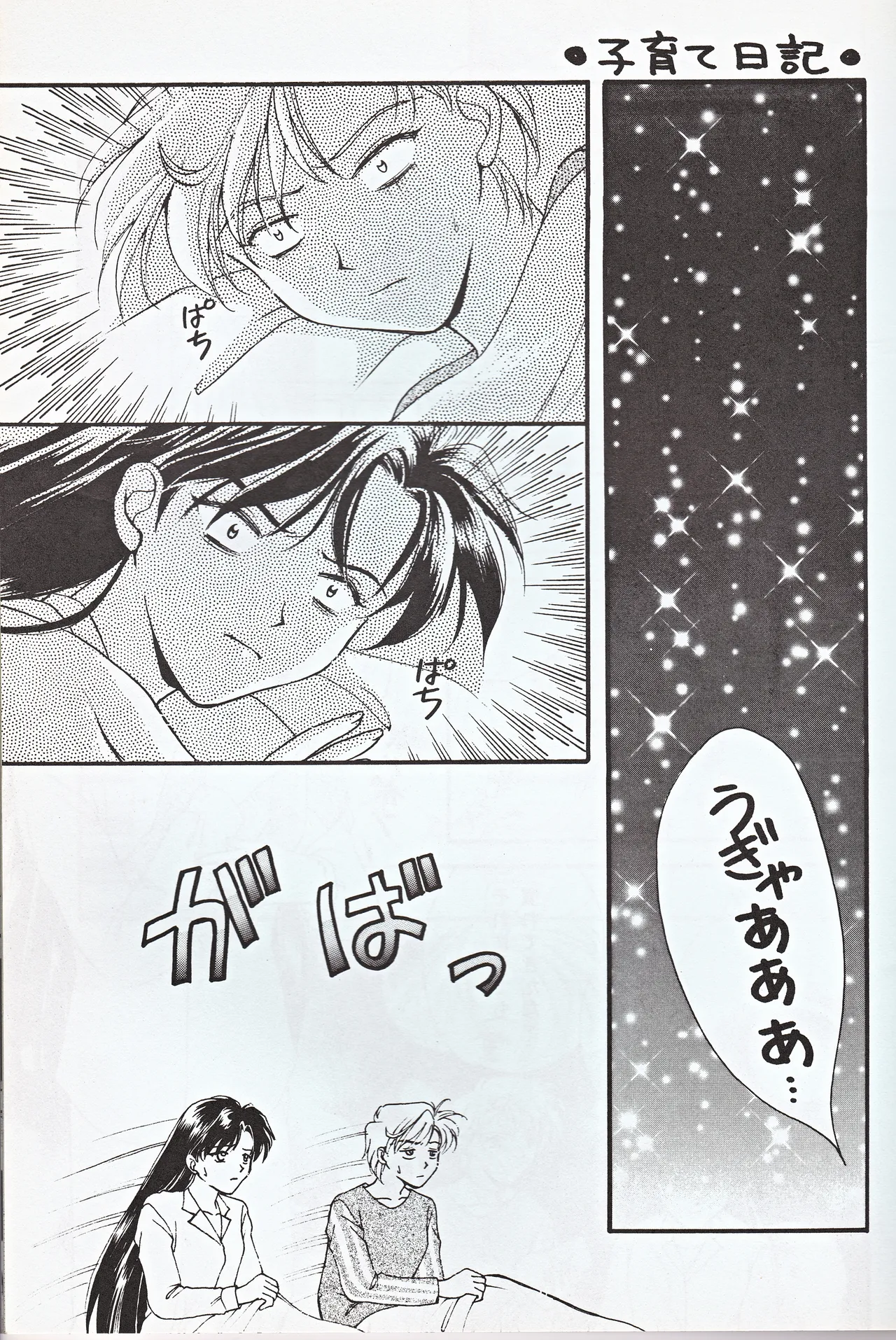 Choushinsei page 11 full