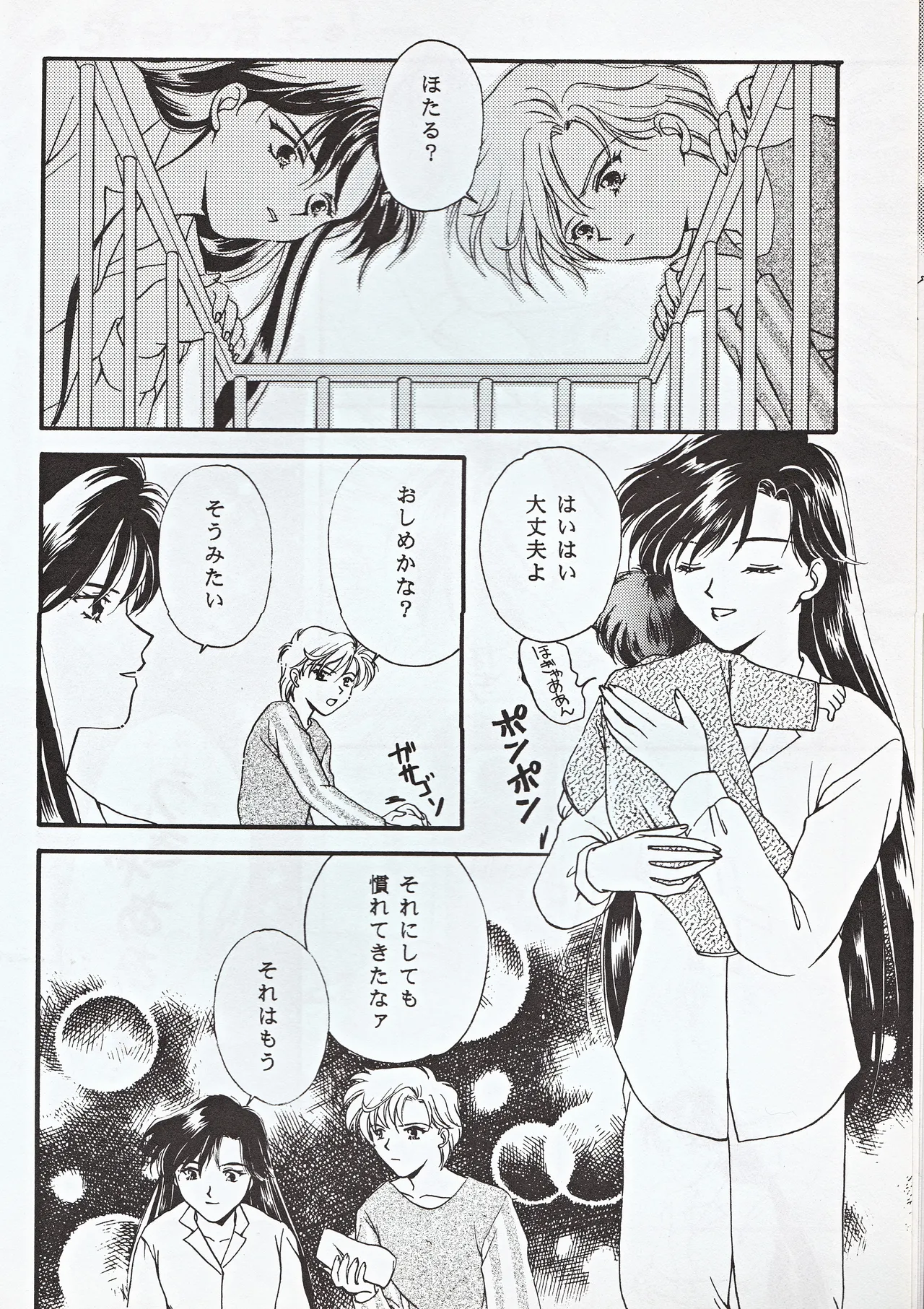 Choushinsei page 12 full