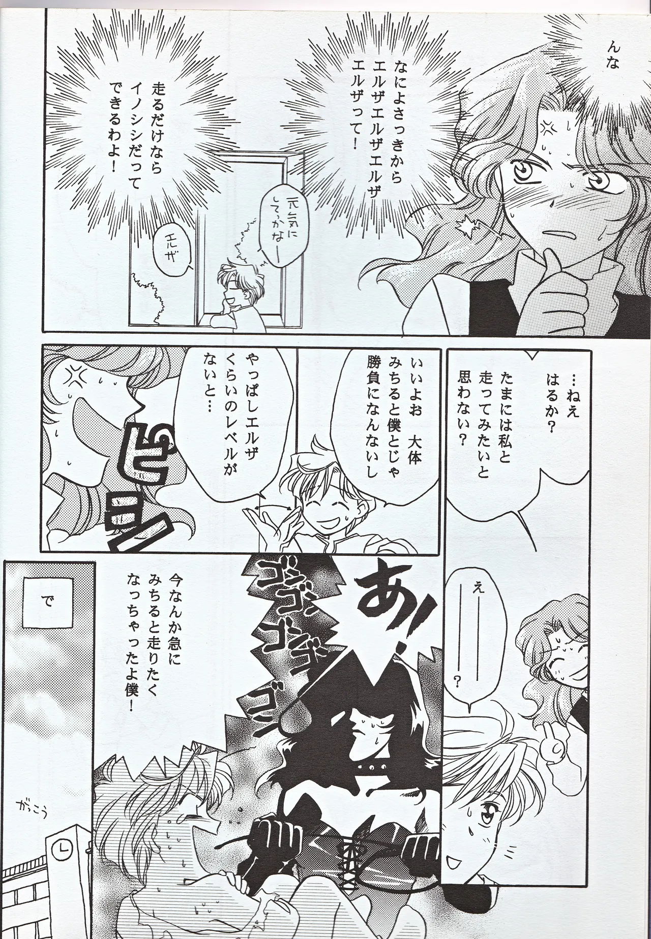 Choushinsei page 8 full