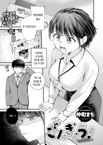 [Nakamachi Machi] Zangyou! | 잔업! (COMIC Kairakuten BEAST 2024-11) [Korean] [Digital] cover