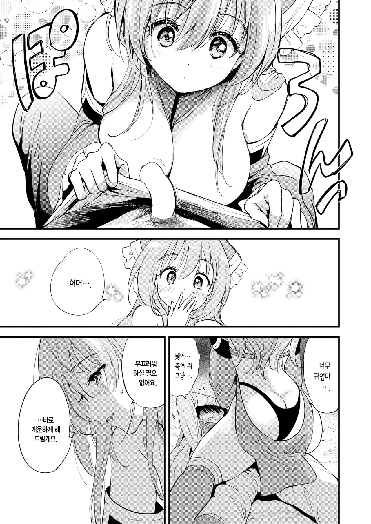 Fantastic♥Saga | 판타스틱♡사가 page 11 full