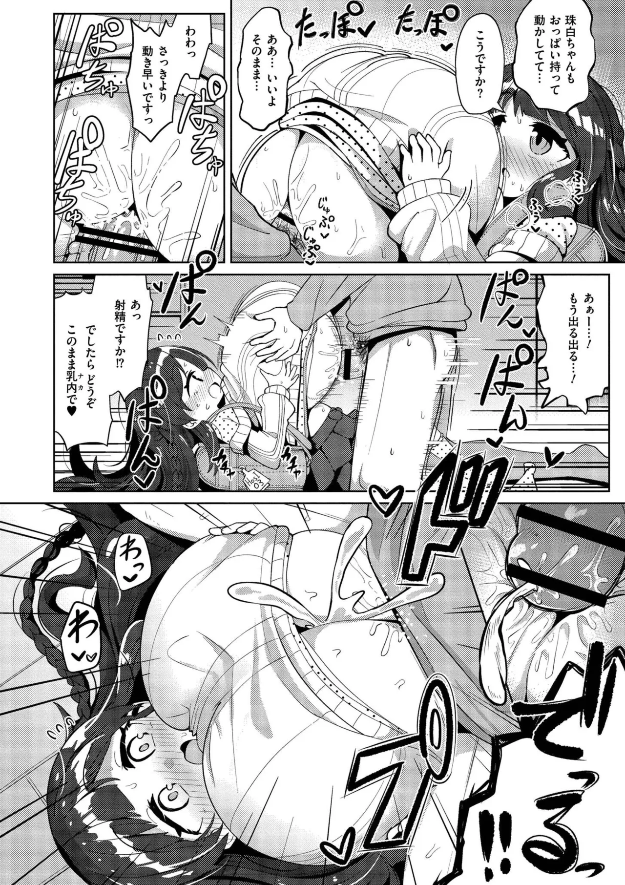 Shiboritate Milky Way page 12 full