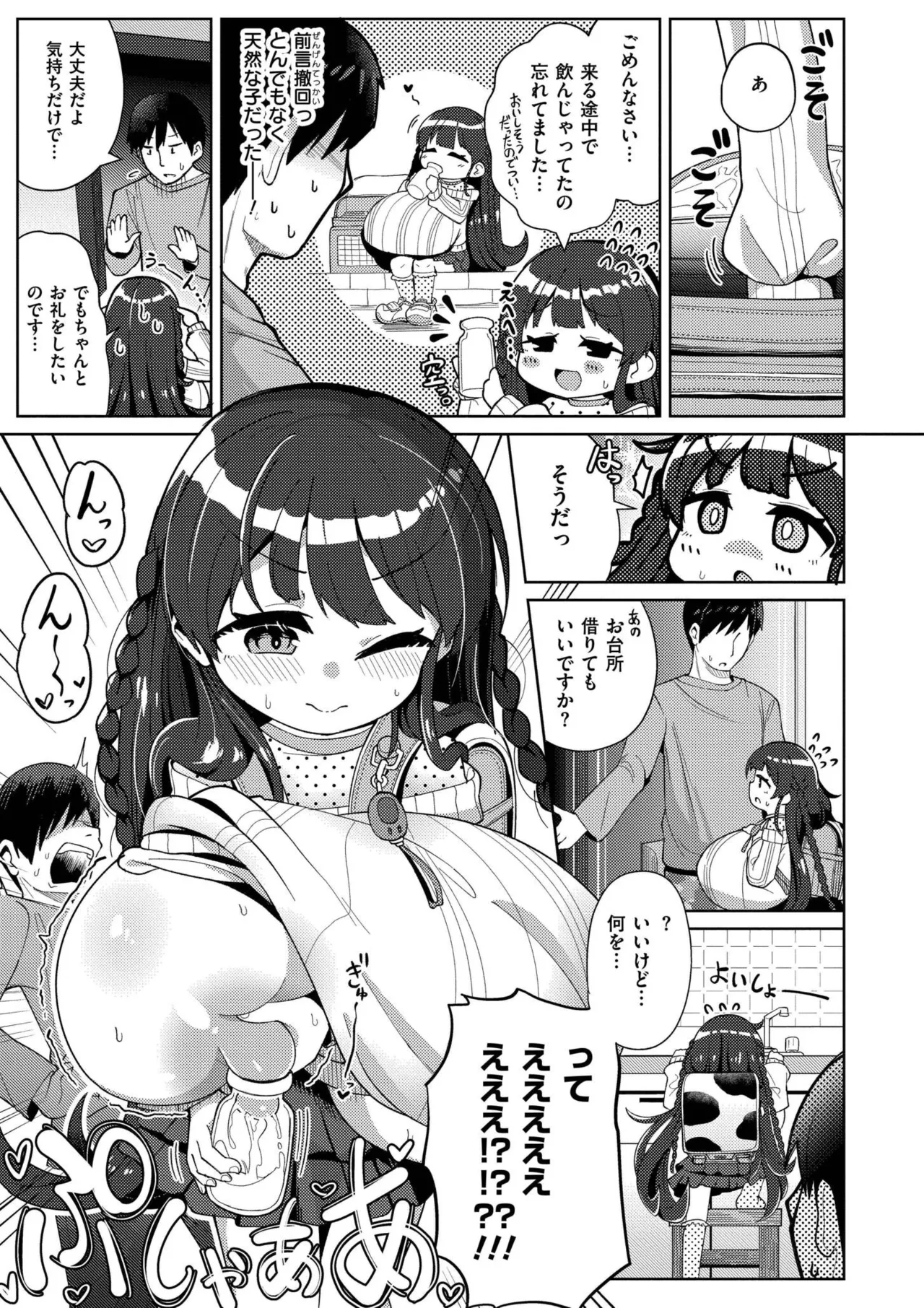 Shiboritate Milky Way page 5 full