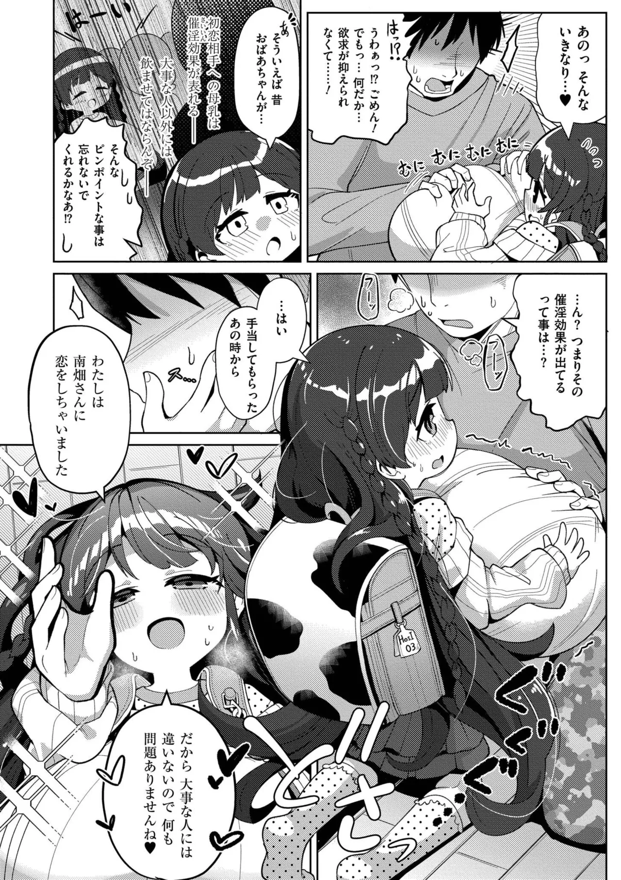 Shiboritate Milky Way page 8 full