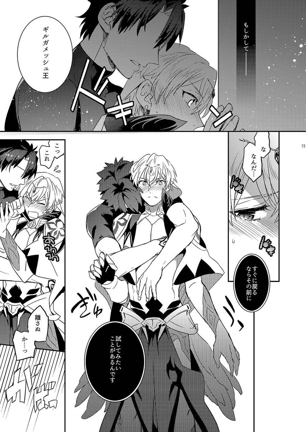 Ga no zasshu ga seihai no kimagure de kyū seichō Shita kudan ni tsuite page 11 full