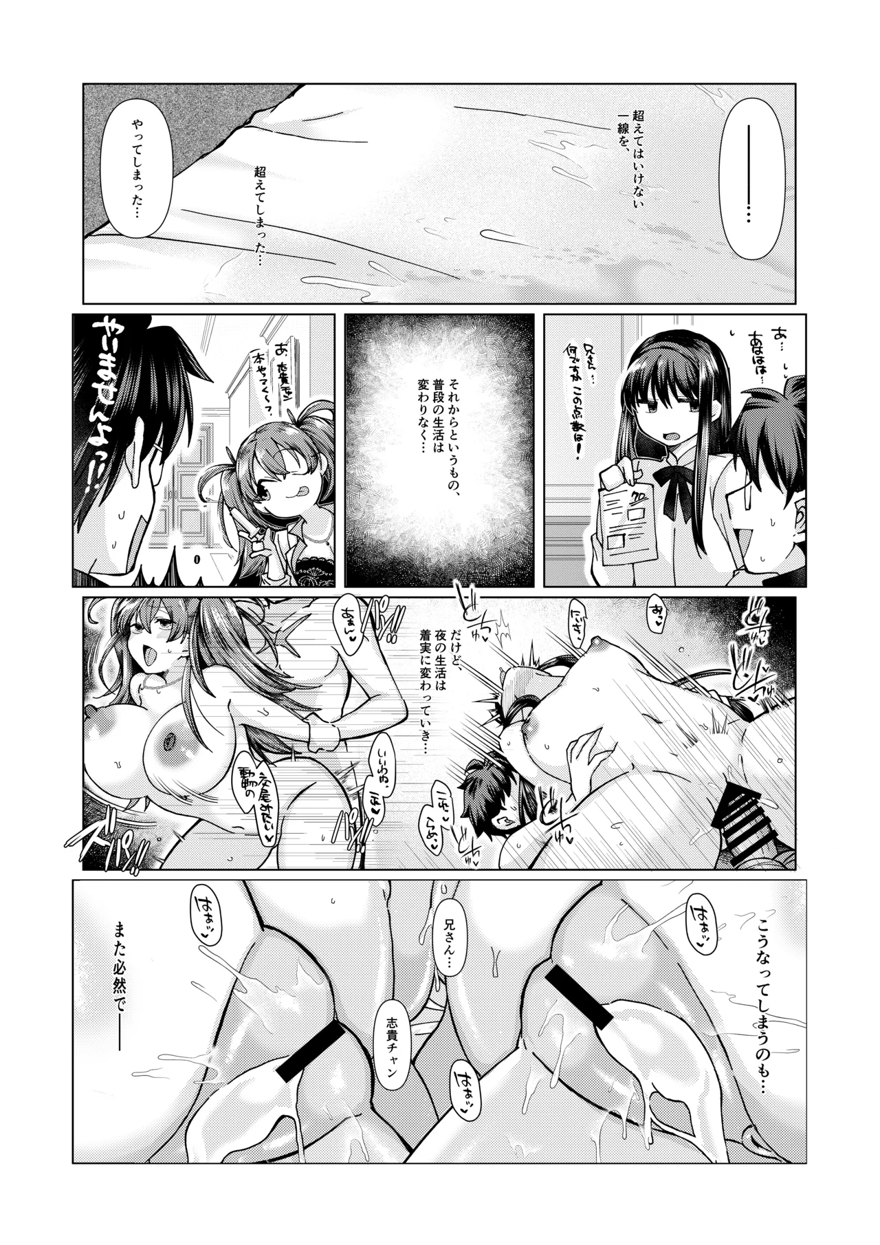 志貴君と阿良句博士と秋葉様のお話 page 7 full