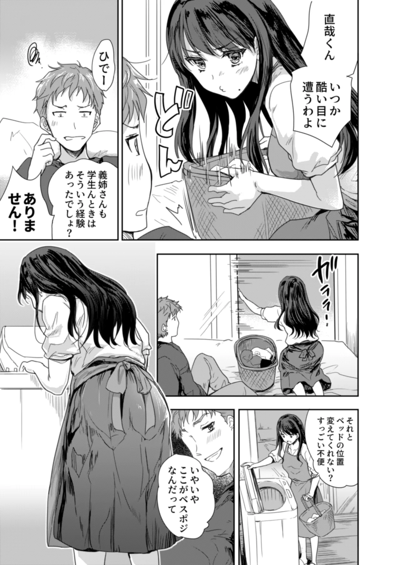 Sakusei Aniyome ~Fukanshou da to Omoi Kondeta Watashi no Honsei~ page 12 full