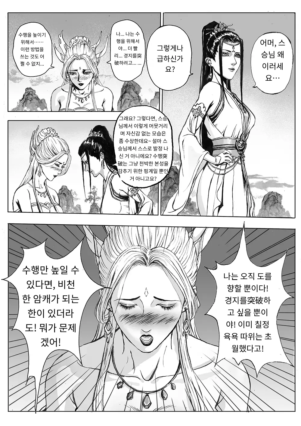 Journey of the Bound Immortal 1 ~Seclusion~ page 11 full