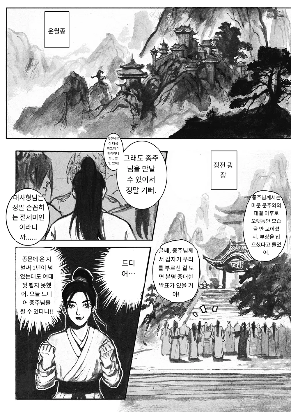 Journey of the Bound Immortal 1 ~Seclusion~ page 2 full