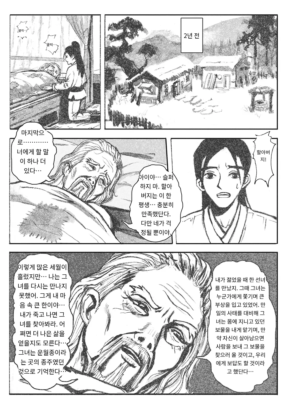 Journey of the Bound Immortal 1 ~Seclusion~ page 3 full