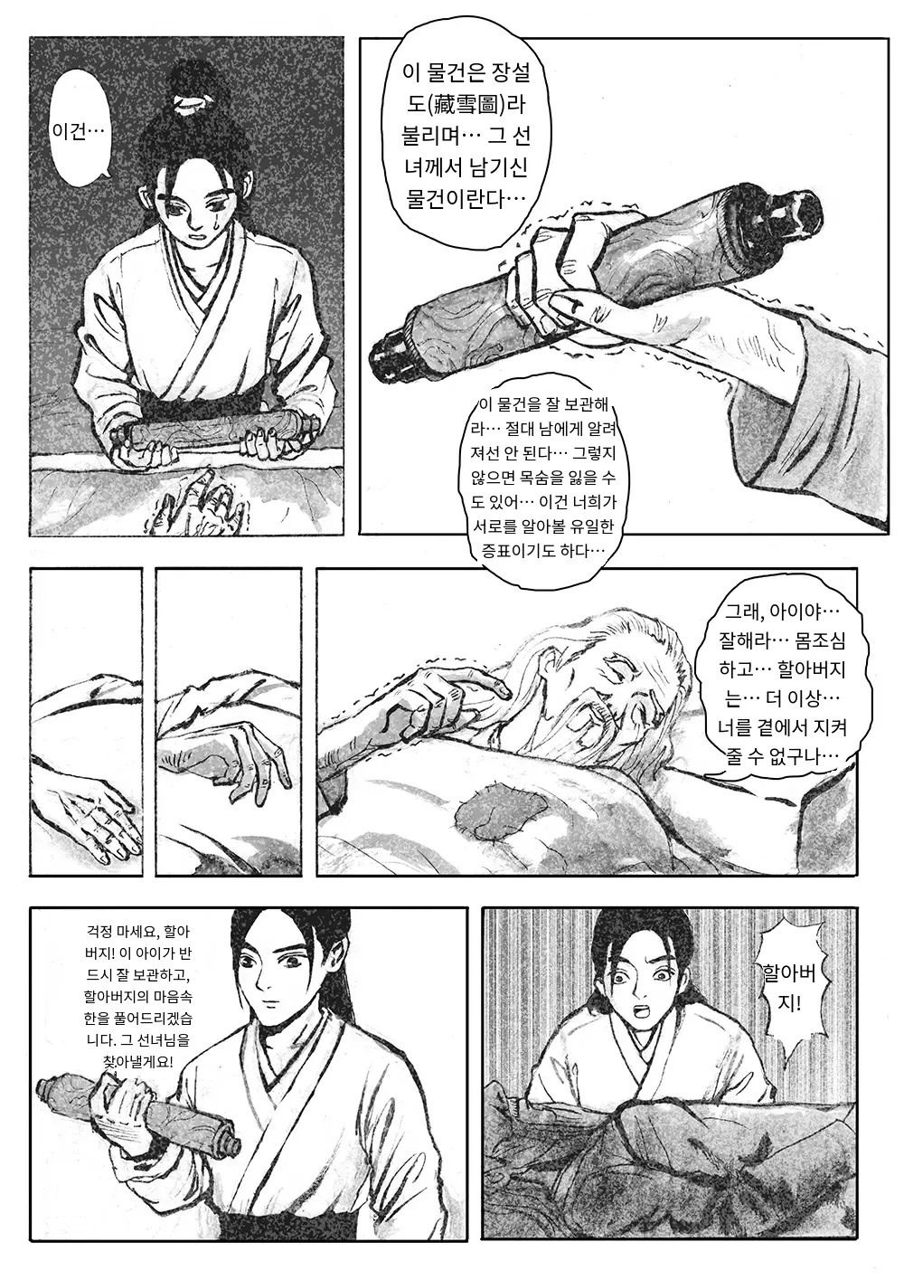 Journey of the Bound Immortal 1 ~Seclusion~ page 4 full