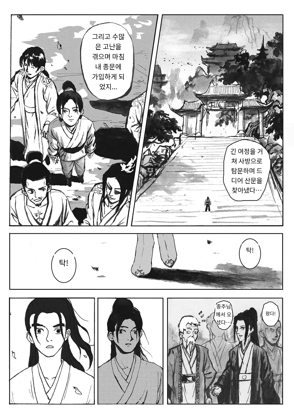 Journey of the Bound Immortal 1 ~Seclusion~ page 5 full