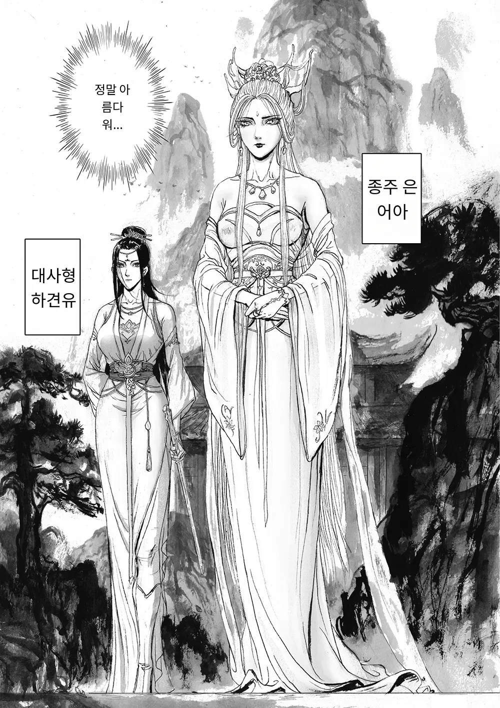 Journey of the Bound Immortal 1 ~Seclusion~ page 6 full