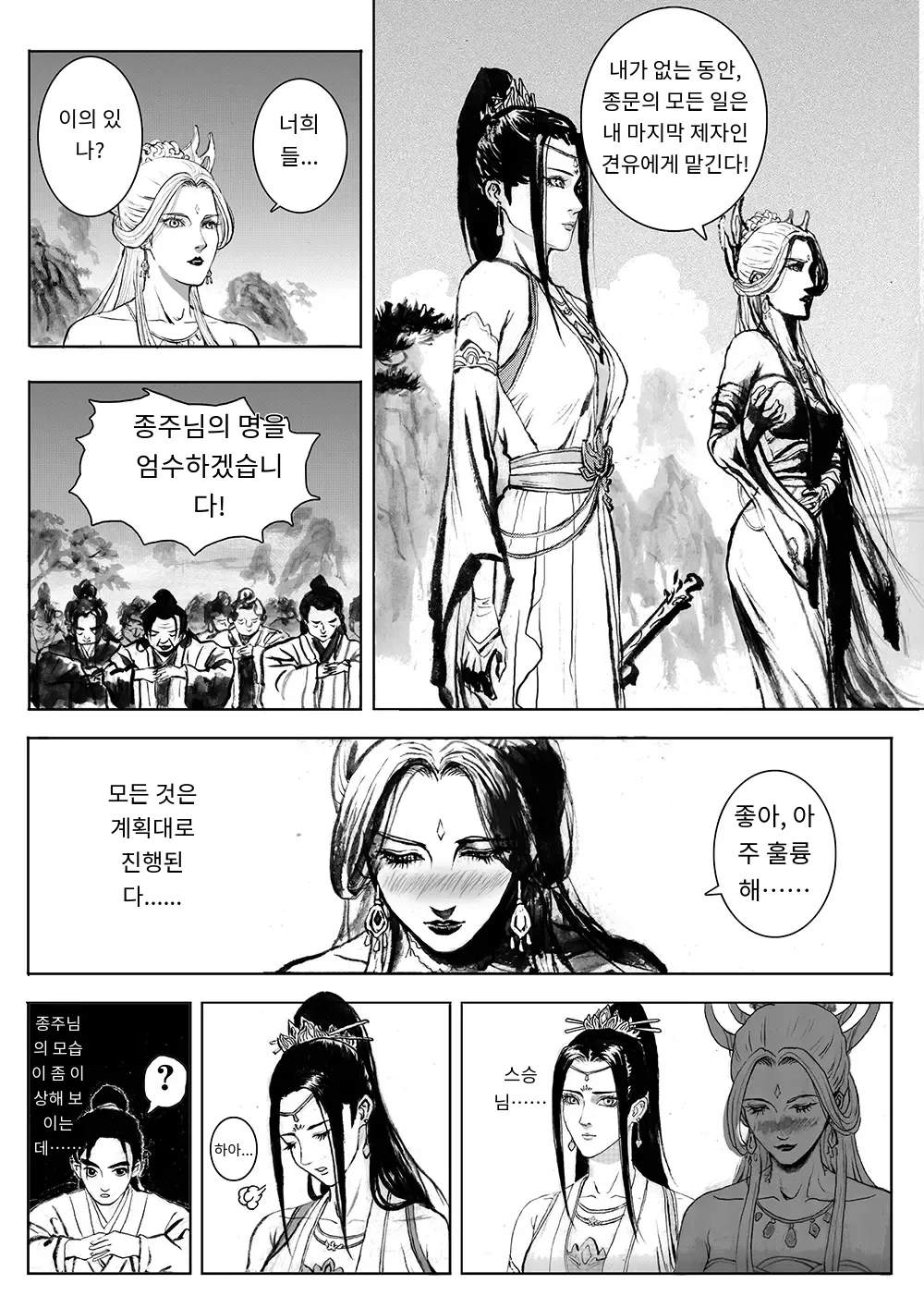 Journey of the Bound Immortal 1 ~Seclusion~ page 8 full