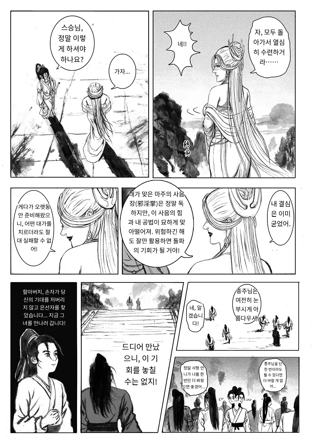 Journey of the Bound Immortal 1 ~Seclusion~ page 9 full
