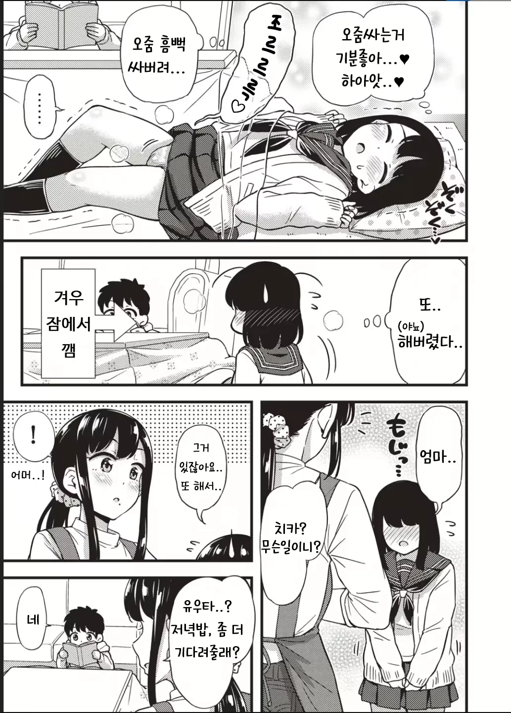 Chika-chan no Himitsu | 치카쨩의 비밀 page 5 full