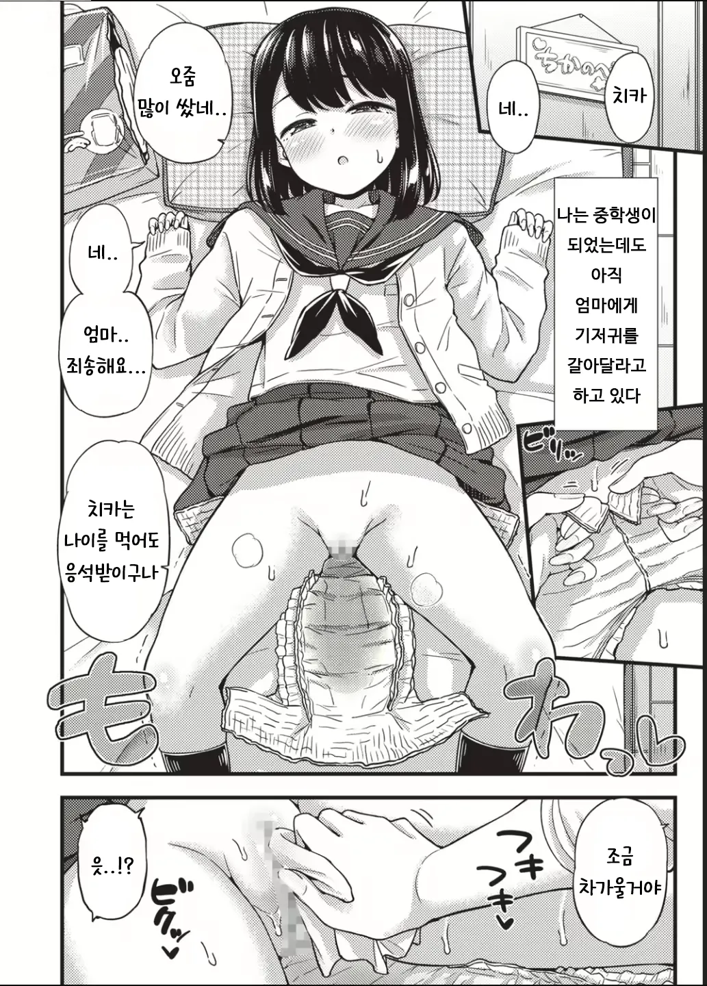 Chika-chan no Himitsu | 치카쨩의 비밀 page 6 full