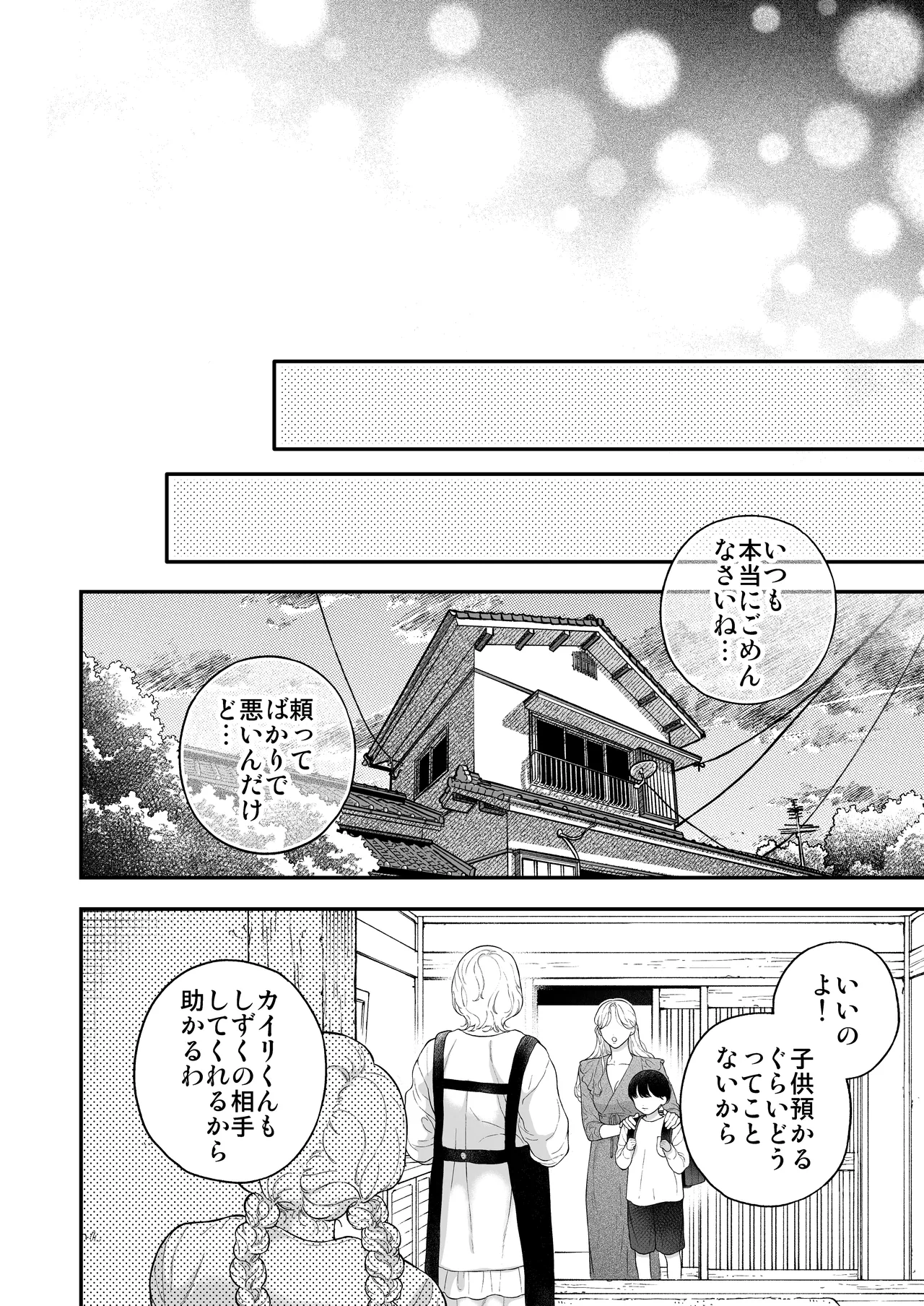 Hitotsu Yane no Shita, Osananajimi wa Fushidara ni. -Amatoro Dousei Sex Hen- page 11 full