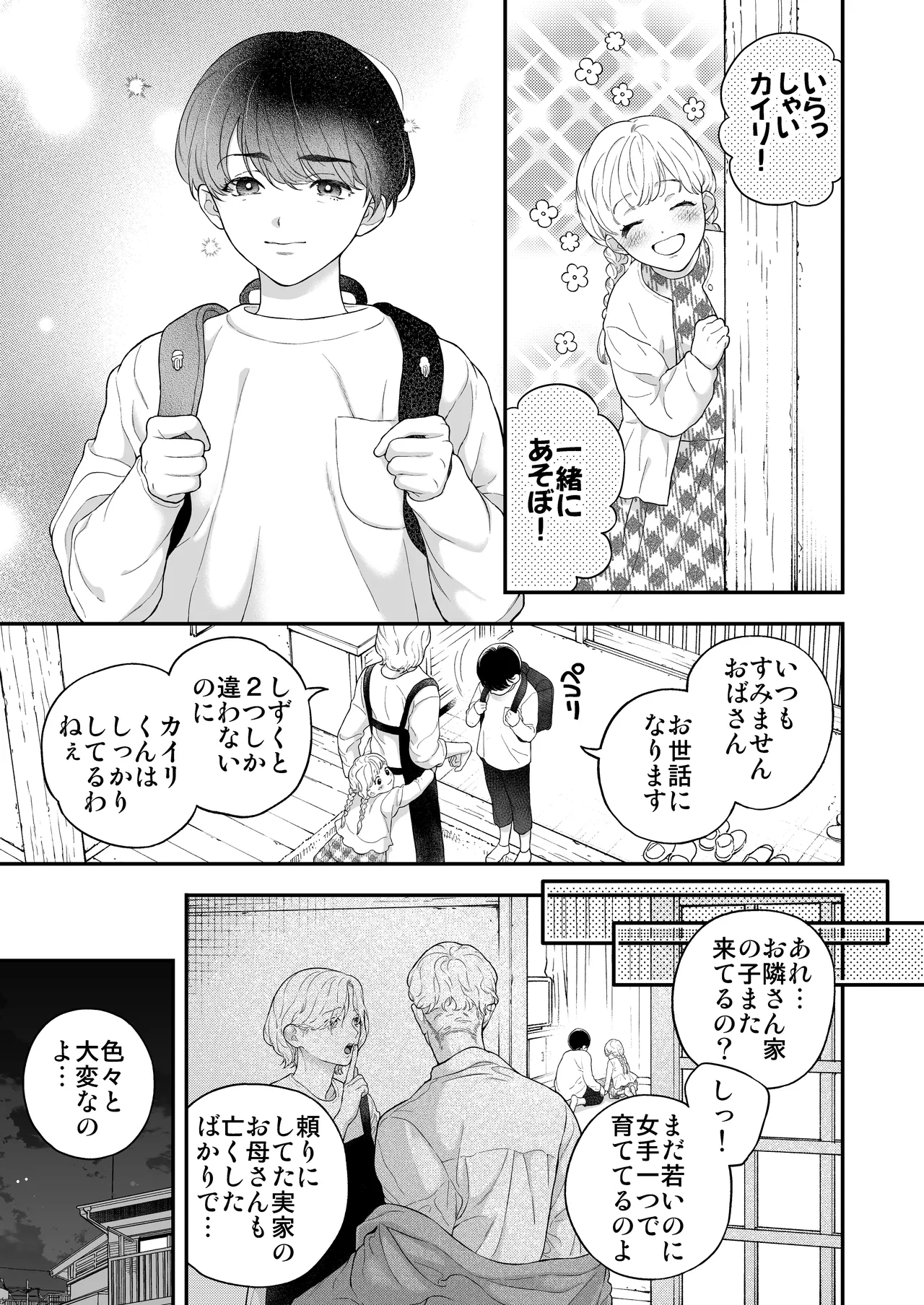 Hitotsu Yane no Shita, Osananajimi wa Fushidara ni. -Amatoro Dousei Sex Hen- page 12 full