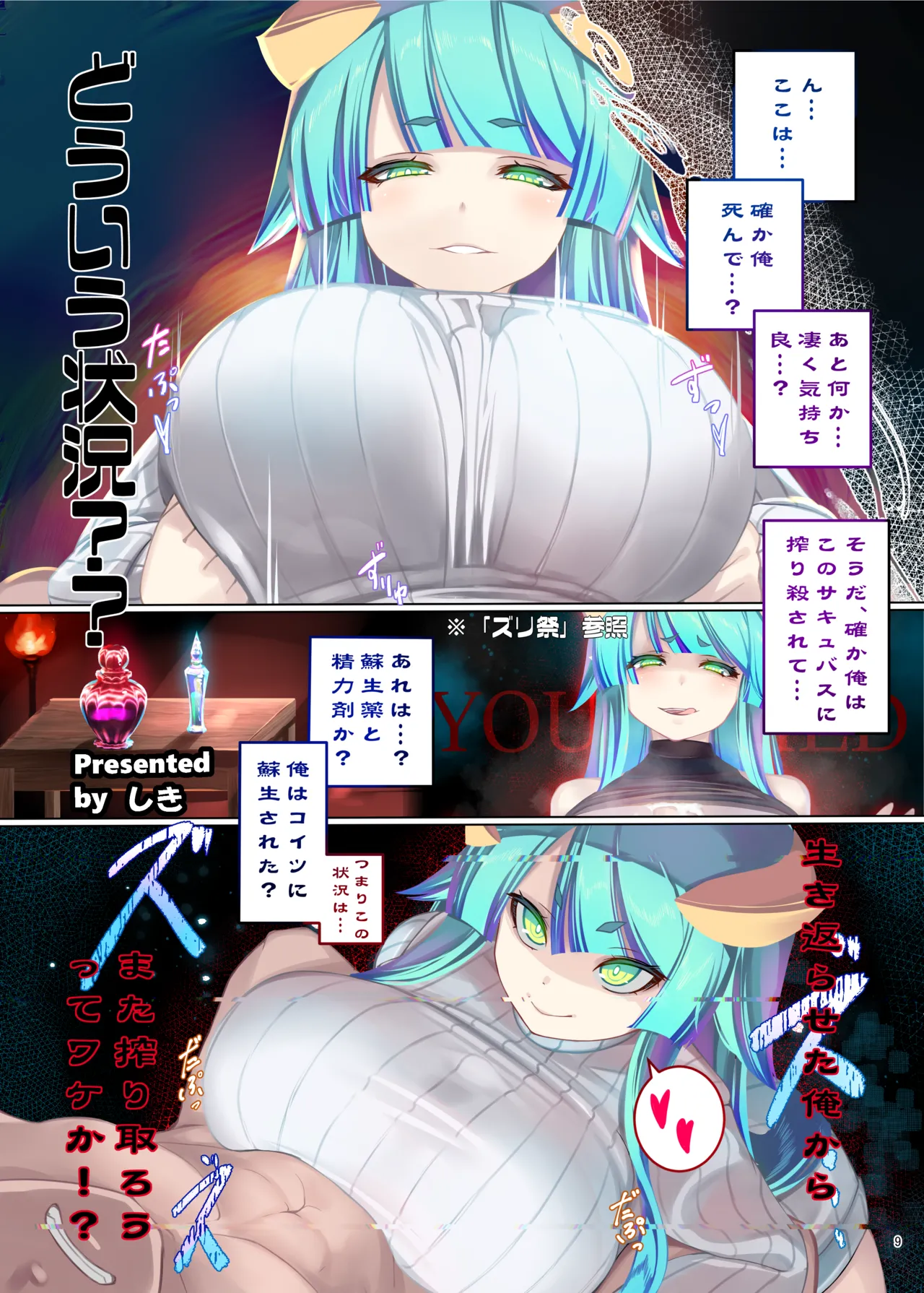 Paizuri Goudou "Zuri Taisai" page 11 full