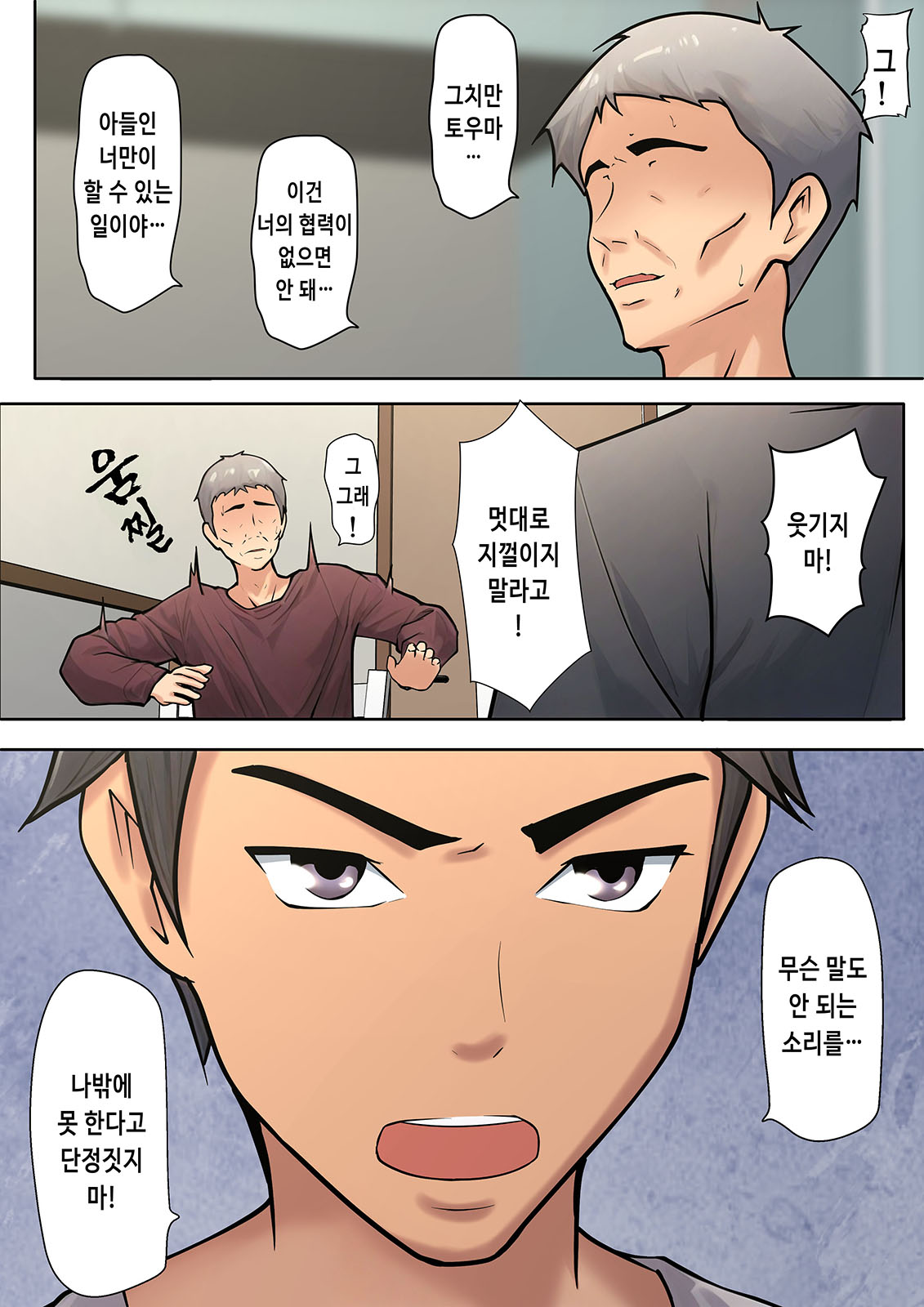 Shikatanaku Kaa-chan to Sex Shimasu 1~4 | 어쩔 수 없이 엄마와 섹스합니다 1~4 page 11 full