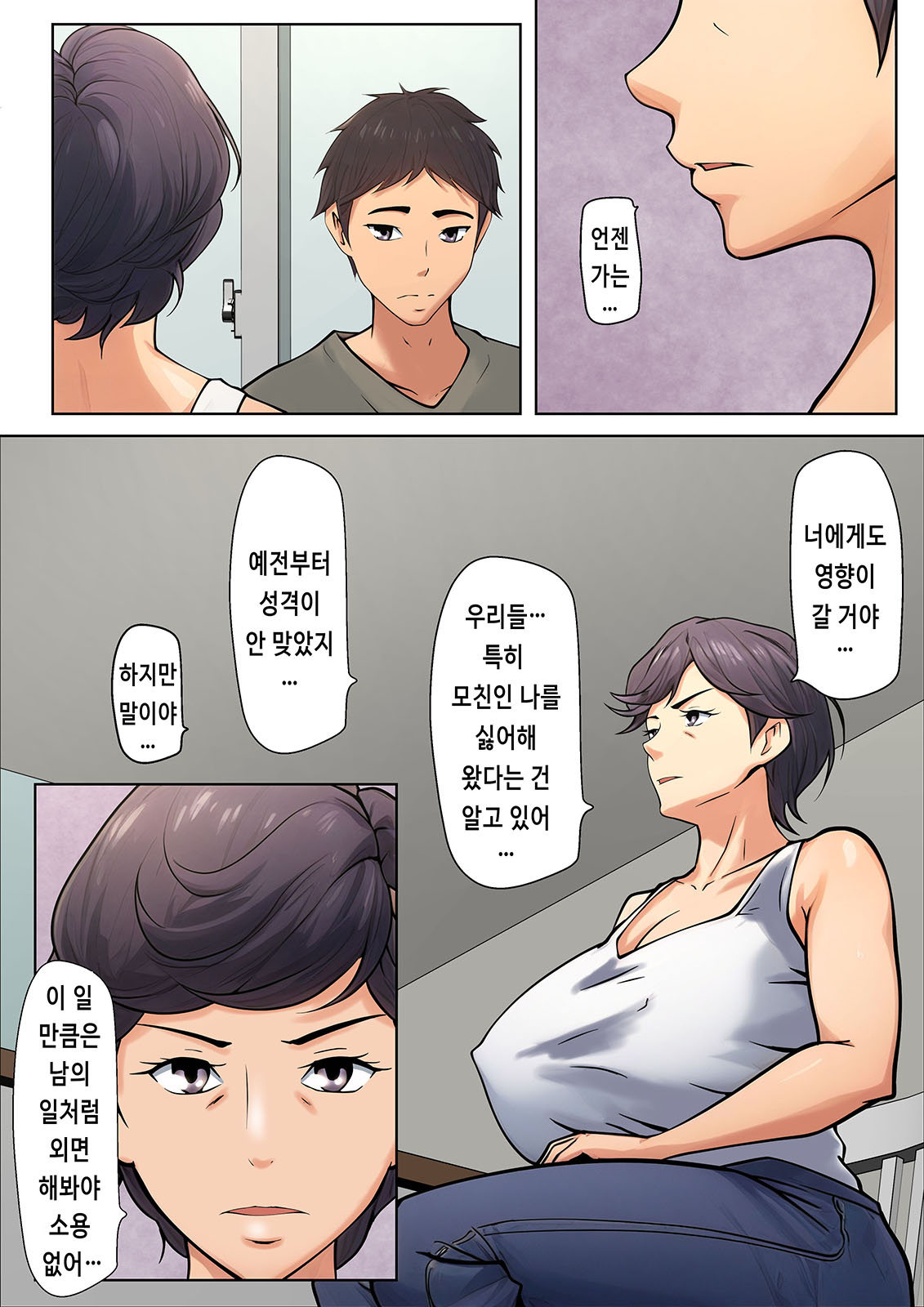 Shikatanaku Kaa-chan to Sex Shimasu 1~4 | 어쩔 수 없이 엄마와 섹스합니다 1~4 page 12 full