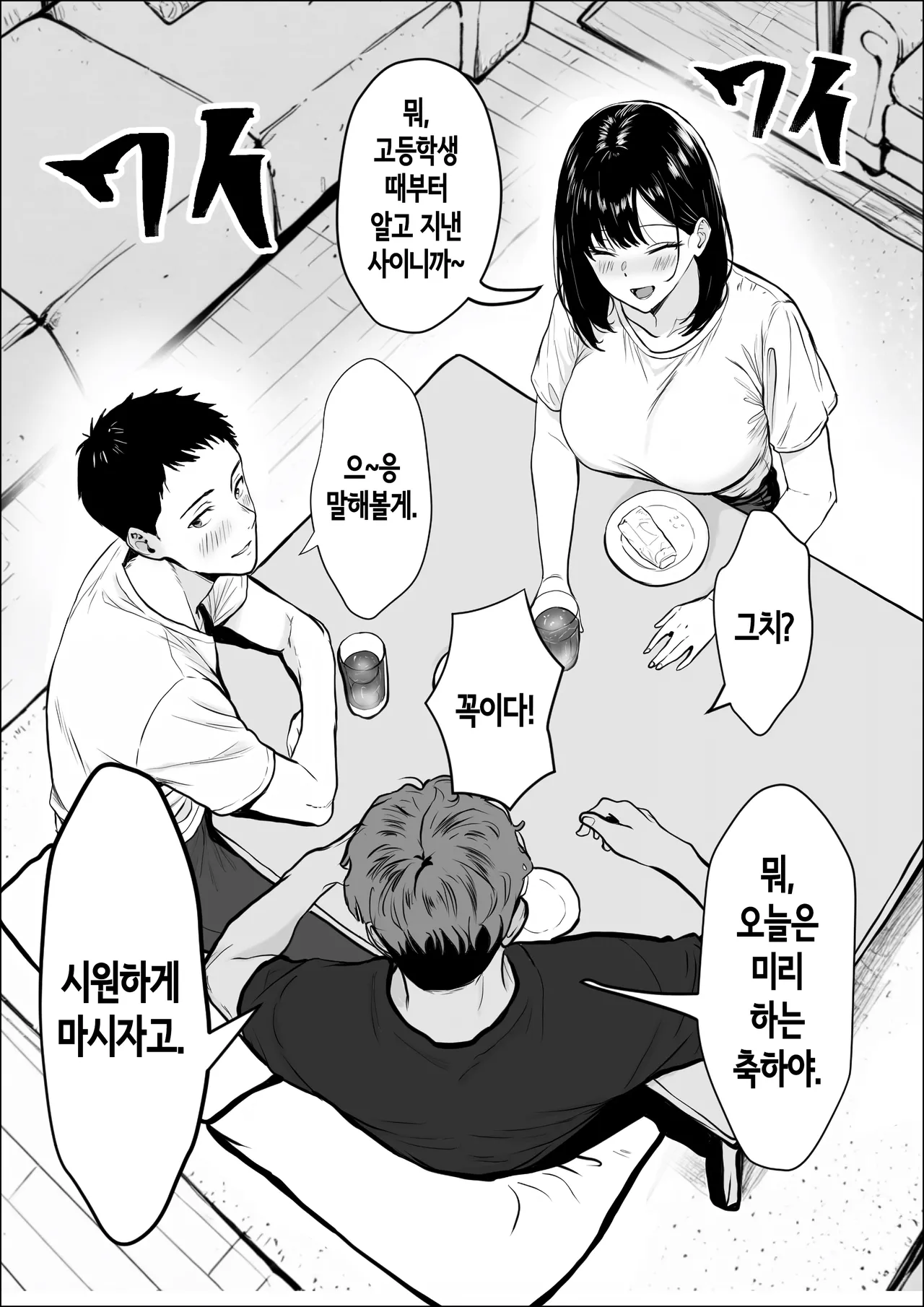 Koukan | 교감 page 10 full