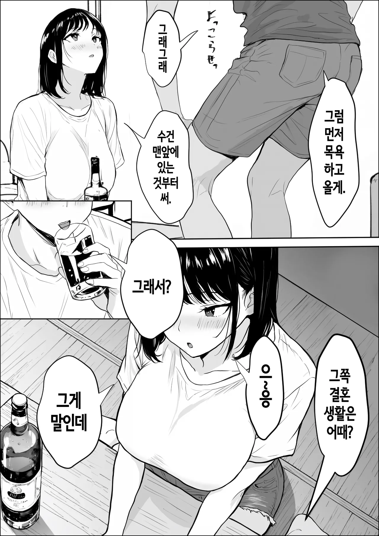 Koukan | 교감 page 11 full