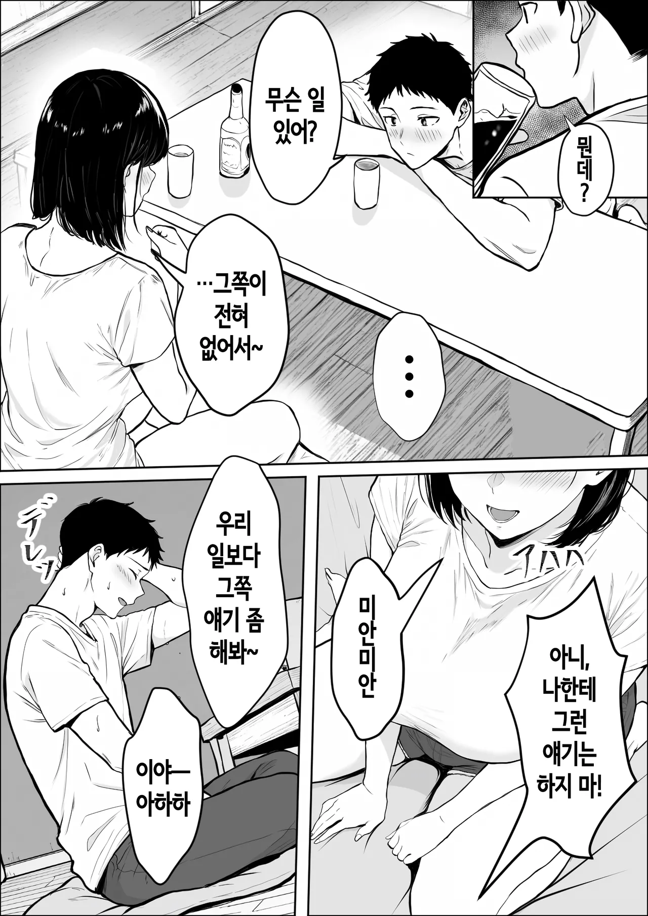 Koukan | 교감 page 12 full