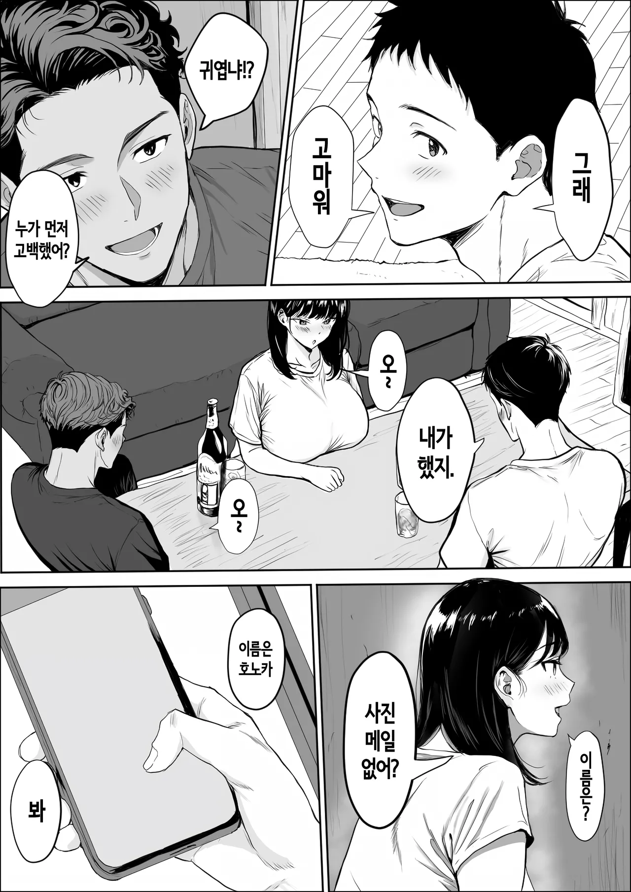 Koukan | 교감 page 7 full