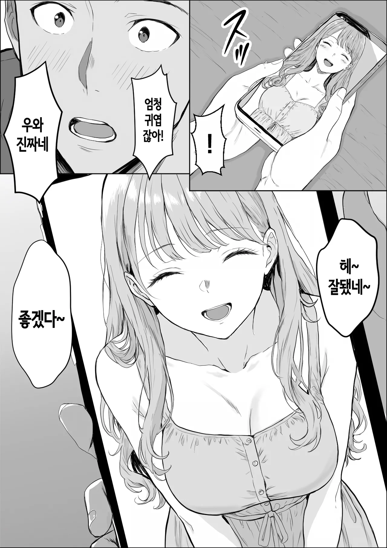 Koukan | 교감 page 8 full