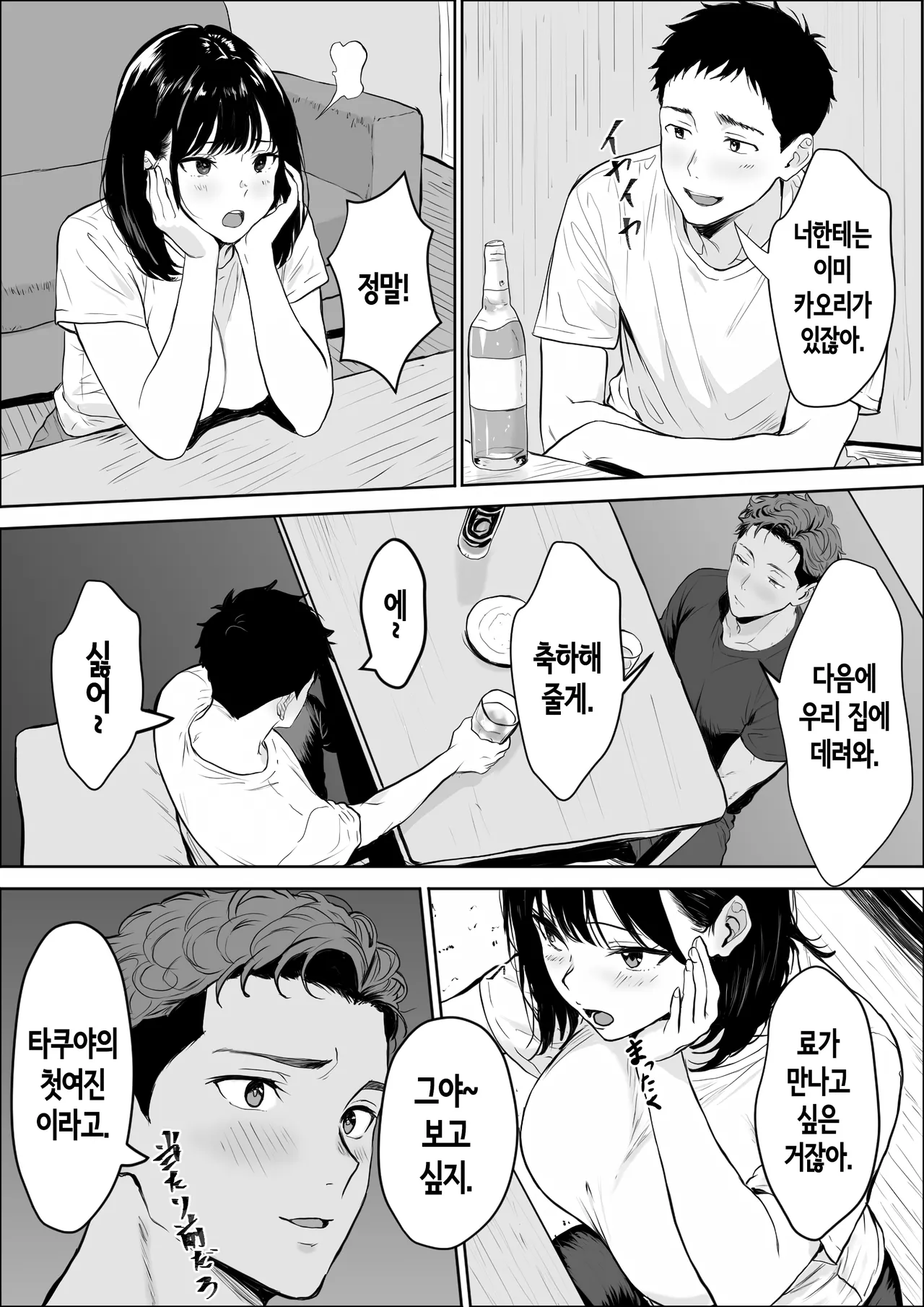 Koukan | 교감 page 9 full