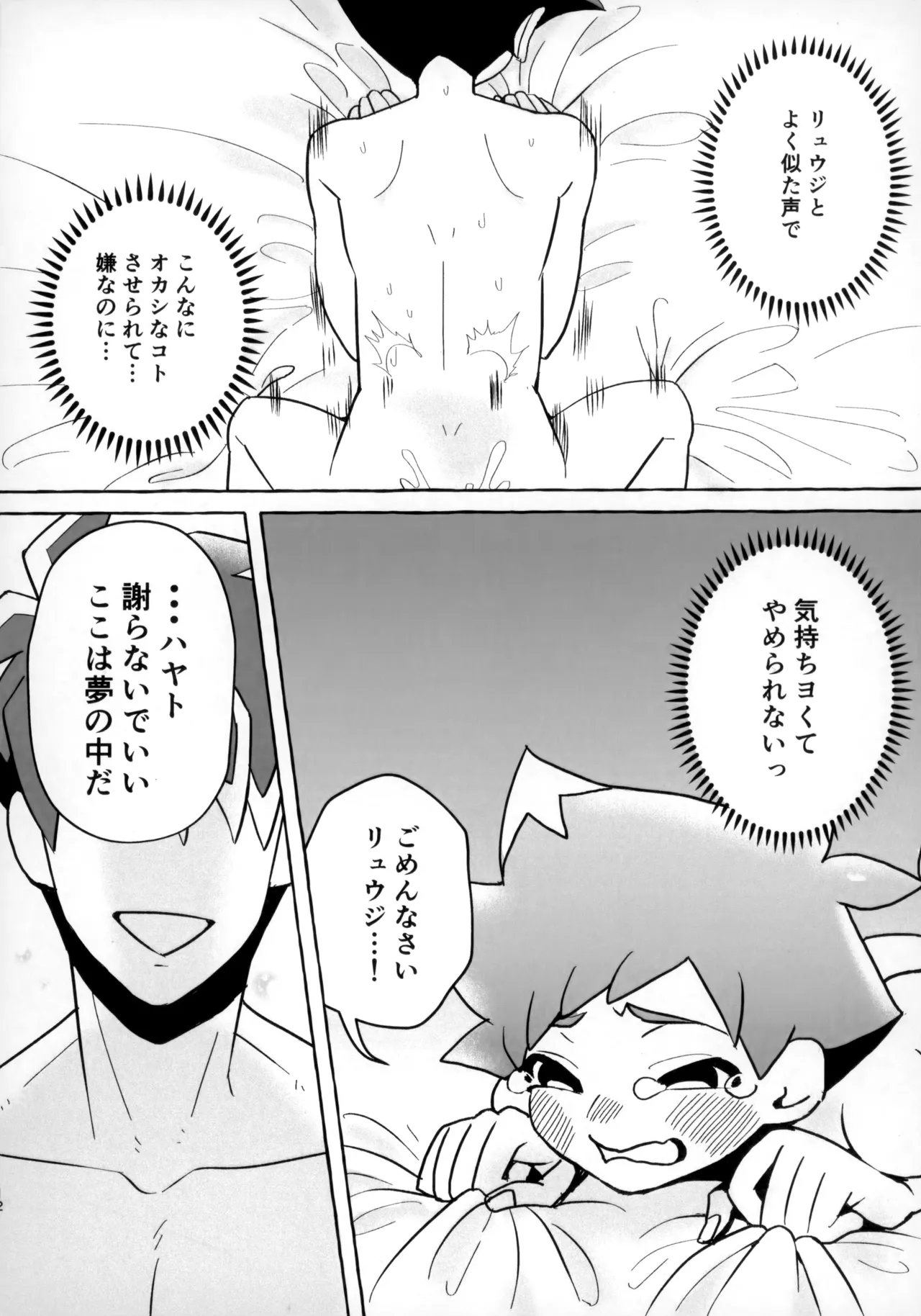Souda!! Oji-san to Ikou! page 11 full